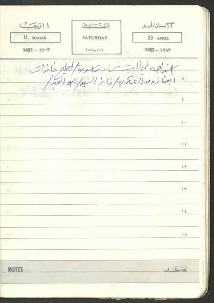 Mahmoud Khreisheh Diaries, Thinnaba- Tulkarm, 1983