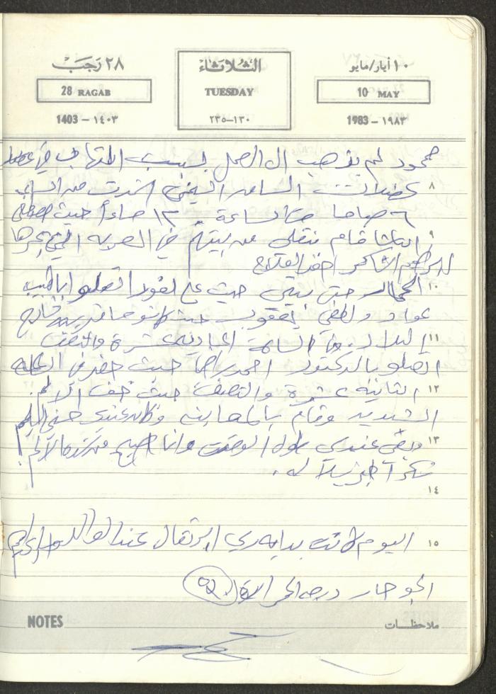 Mahmoud Khreisheh Diaries, Thinnaba- Tulkarm, 1983