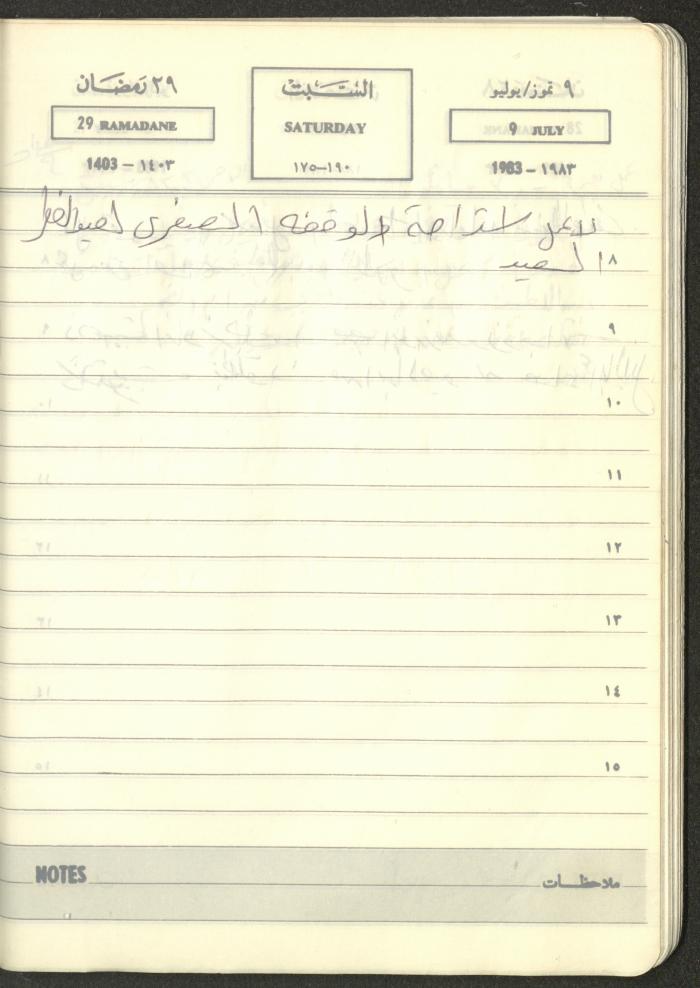 Mahmoud Khreisheh Diaries, Thinnaba- Tulkarm, 1983