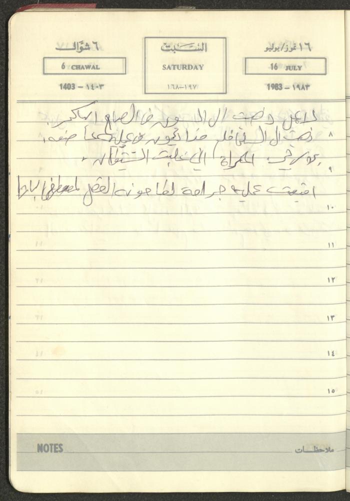 Mahmoud Khreisheh Diaries, Thinnaba- Tulkarm, 1983