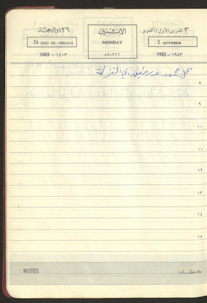 Mahmoud Khreisheh Diaries, Thinnaba- Tulkarm, 1983