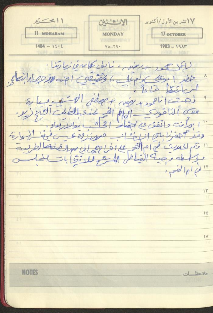 Mahmoud Khreisheh Diaries, Thinnaba- Tulkarm, 1983