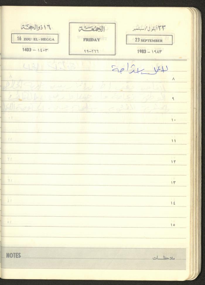 Mahmoud Khreisheh Diaries, Thinnaba- Tulkarm, 1983
