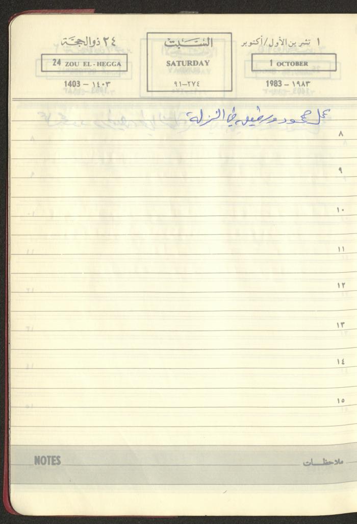 Mahmoud Khreisheh Diaries, Thinnaba- Tulkarm, 1983