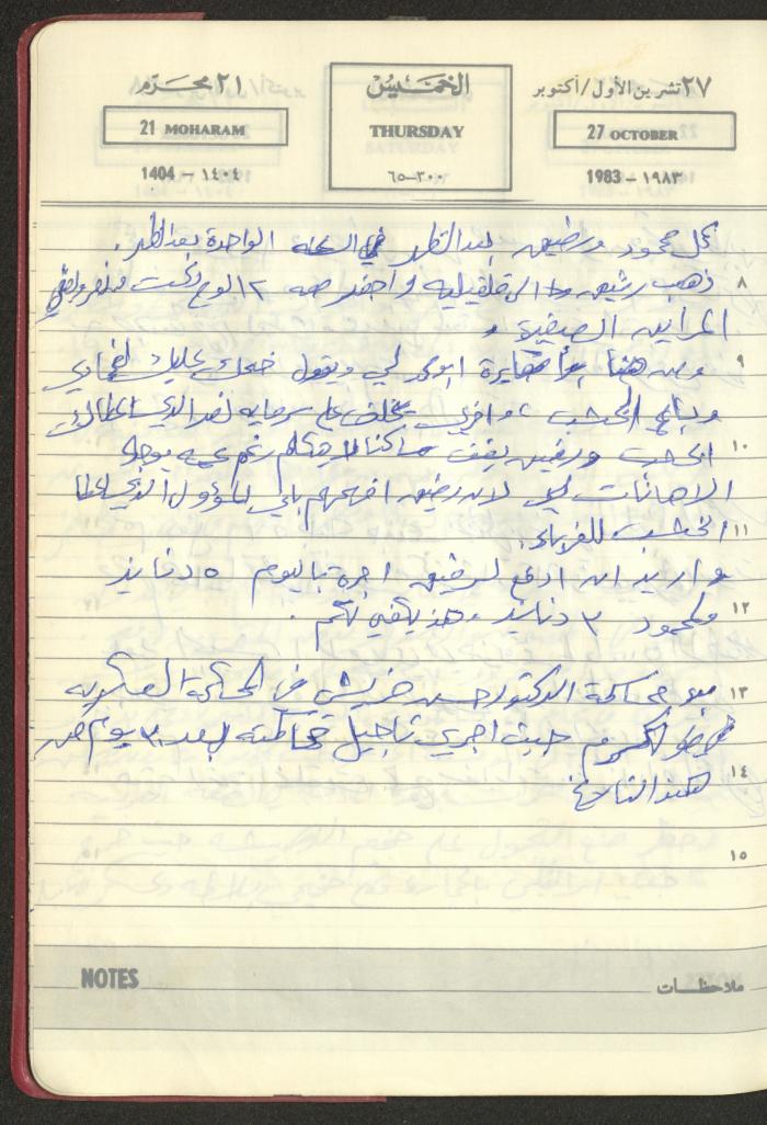 Mahmoud Khreisheh Diaries, Thinnaba- Tulkarm, 1983