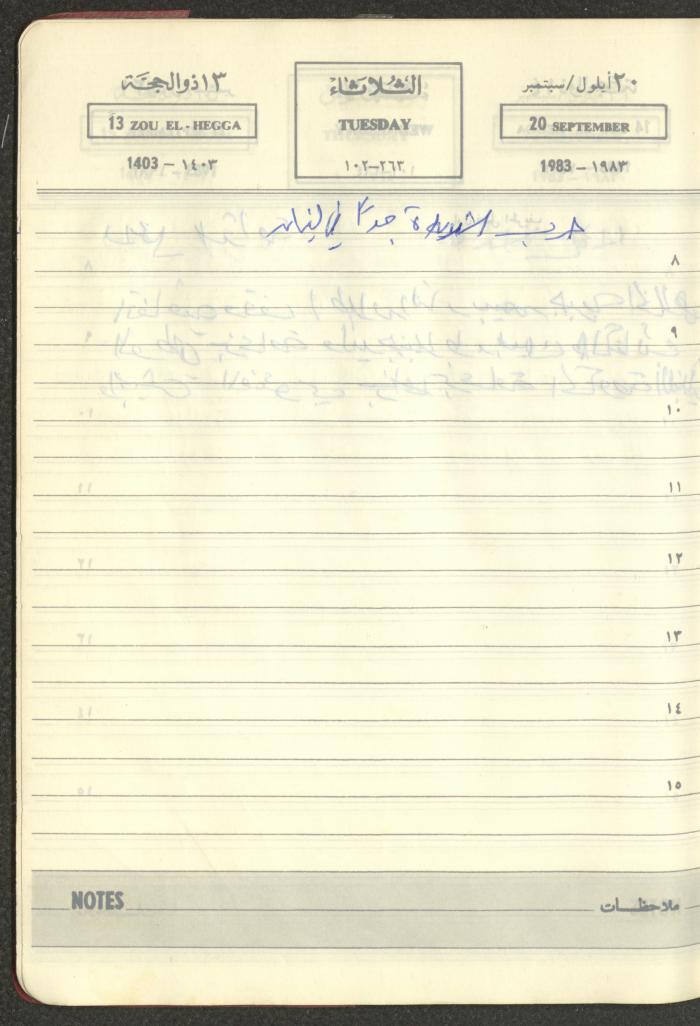 Mahmoud Khreisheh Diaries, Thinnaba- Tulkarm, 1983