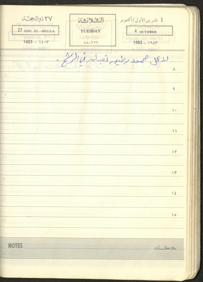 Mahmoud Khreisheh Diaries, Thinnaba- Tulkarm, 1983
