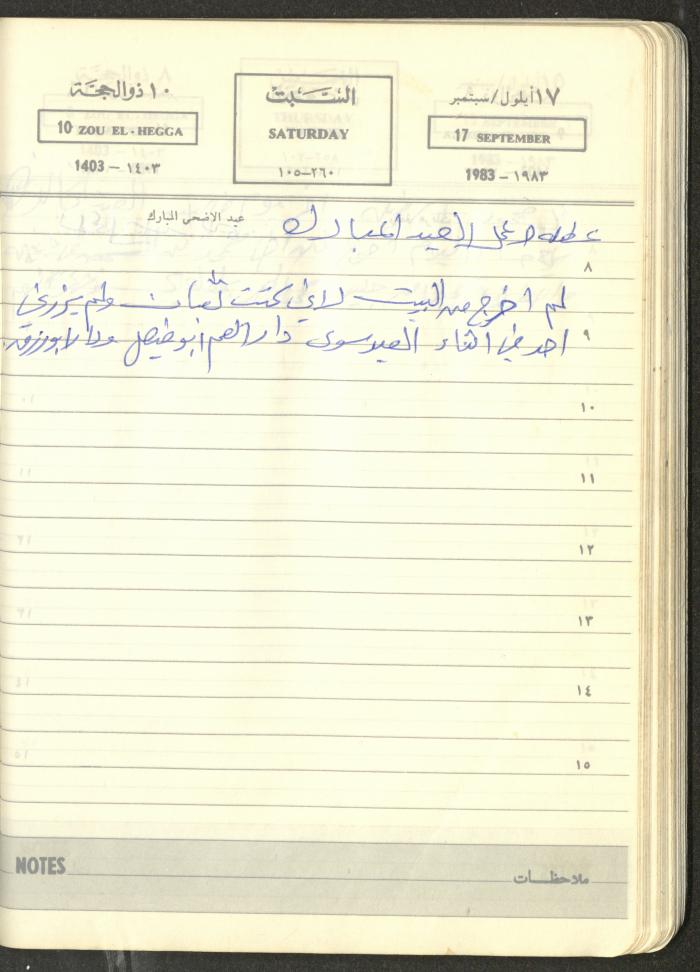 Mahmoud Khreisheh Diaries, Thinnaba- Tulkarm, 1983