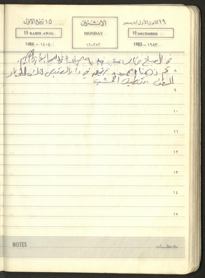 Mahmoud Khreisheh Diaries, Thinnaba- Tulkarm, 1983