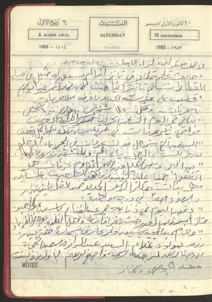 Mahmoud Khreisheh Diaries, Thinnaba- Tulkarm, 1983