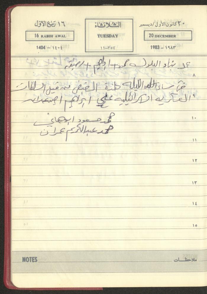 Mahmoud Khreisheh Diaries, Thinnaba- Tulkarm, 1983