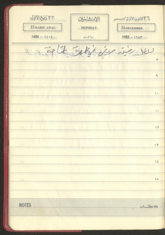Mahmoud Khreisheh Diaries, Thinnaba- Tulkarm, 1983