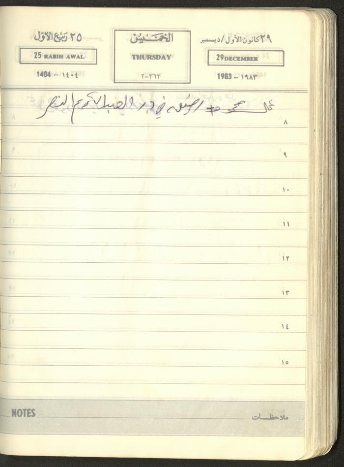 Mahmoud Khreisheh Diaries, Thinnaba- Tulkarm, 1983