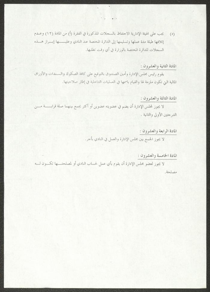Bylaws of the Palestinian Women's Club, Nablus