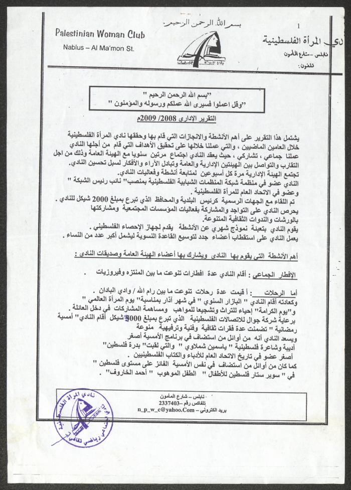 An Administrative Report by the Palestinian Woman Club, Nablus, 2008-2009