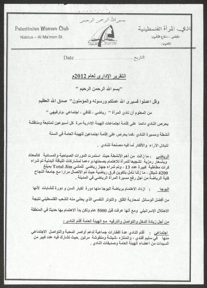 An Administrative Report by the Palestinian Woman Club, Nablus, 2012 