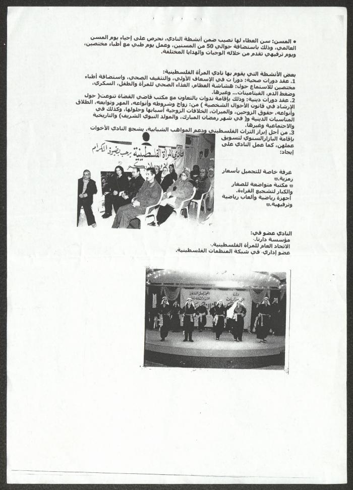 An Overview of the Palestinian Woman Club, Nablus, 1997