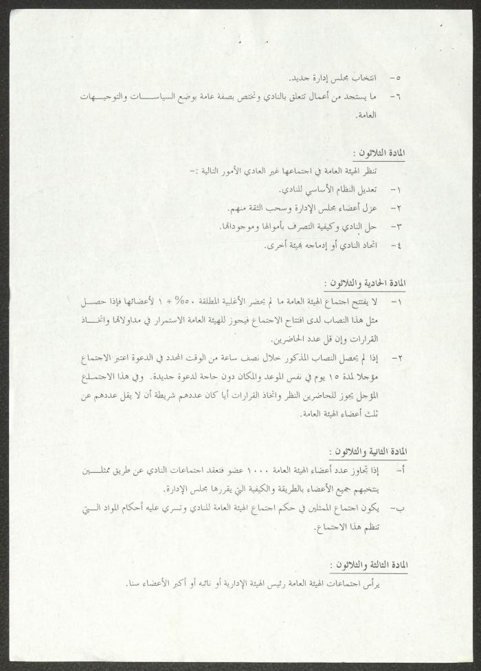 Bylaws of the Palestinian Women's Club, Nablus