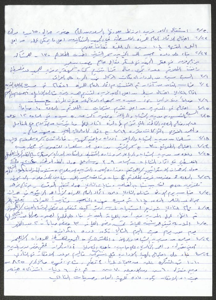 An Administrative Report by the Palestinian Woman Club, Nablus, 2 January 2003