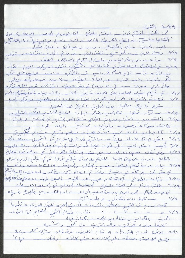 An Administrative Report by the Palestinian Woman Club, Nablus, 2 January 2003