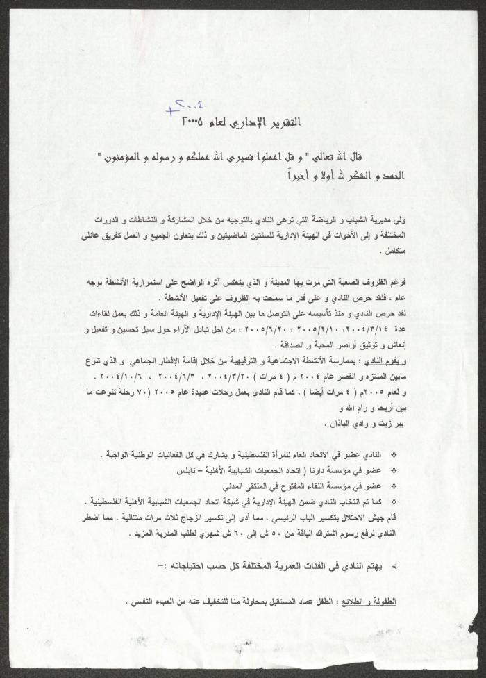 An Administrative Report by the Palestinian Woman Club, Nablus, 2004-2005