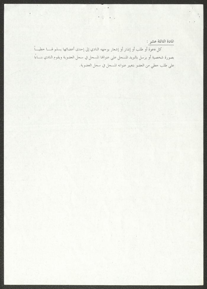 Bylaws of the Palestinian Women's Club, Nablus