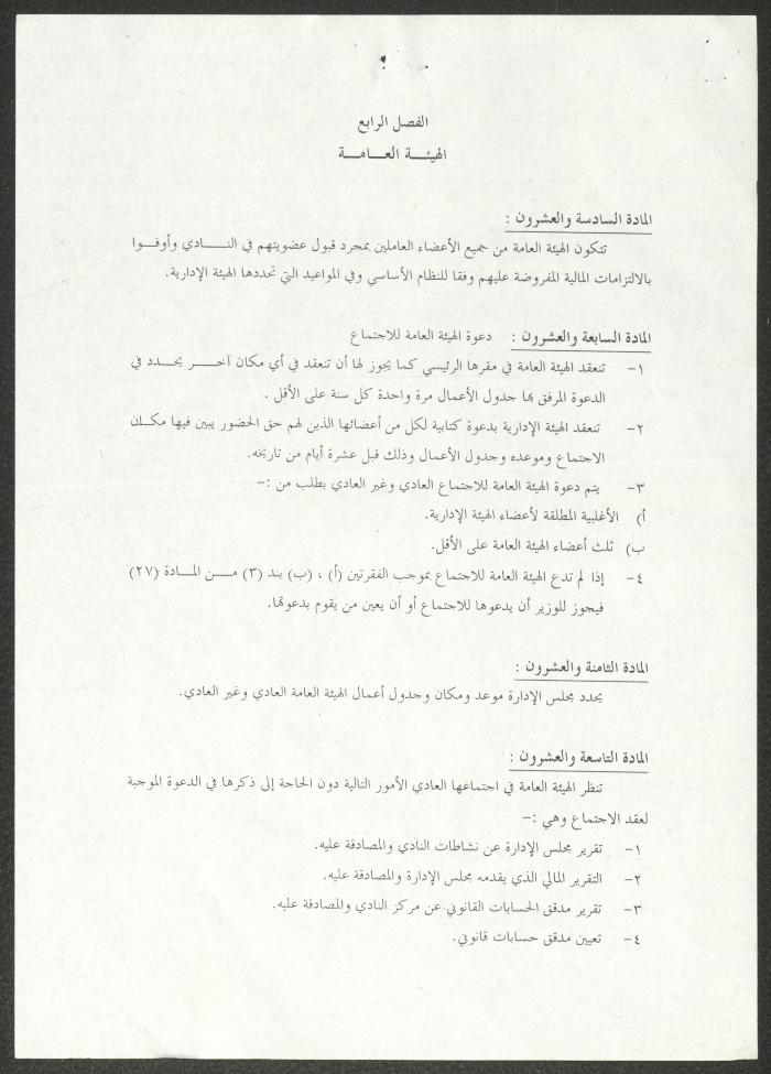 Bylaws of the Palestinian Women's Club, Nablus