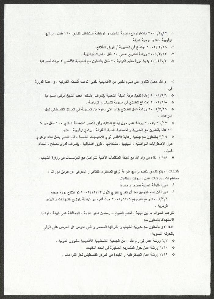 تقرير إداري صادر عن نادي المرأة الفلسطينية، نابلس، 2004-2005 