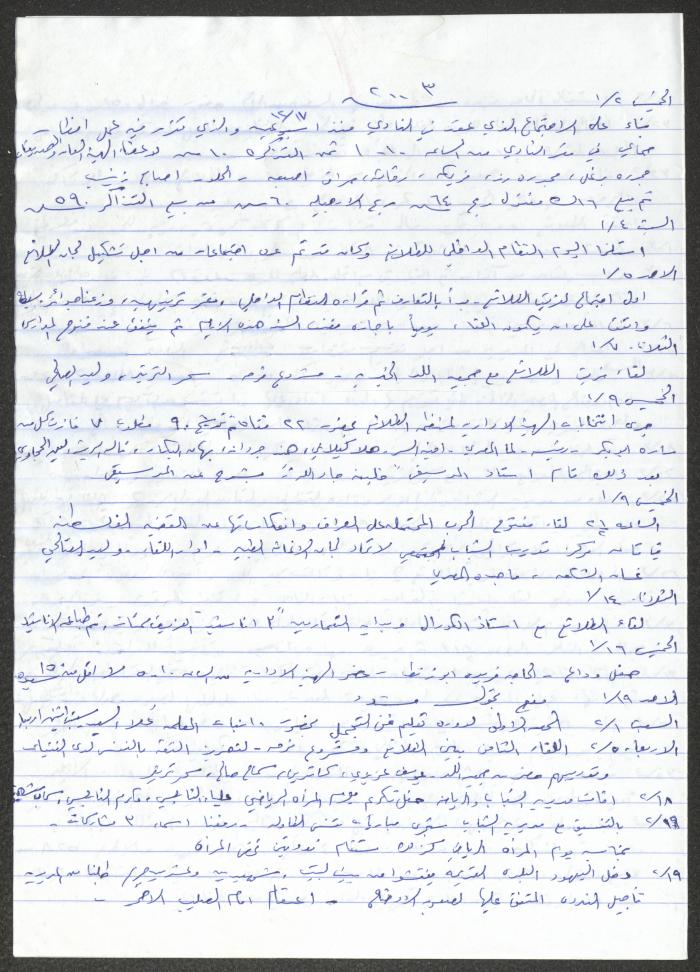An Administrative Report by the Palestinian Woman Club, Nablus, 2 January 2003