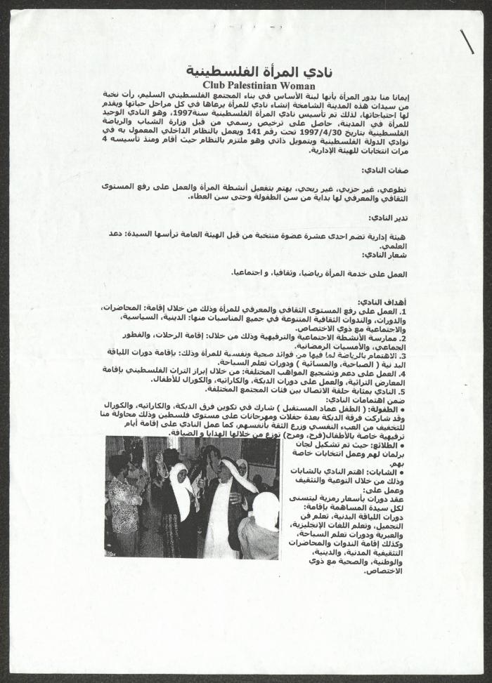 An Overview of the Palestinian Woman Club, Nablus, 1997
