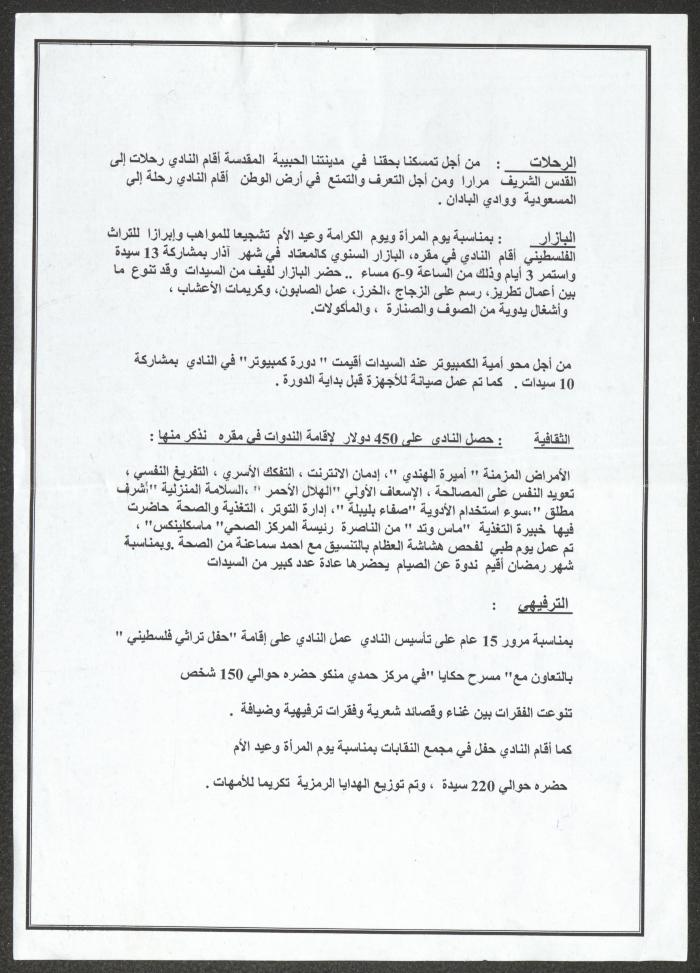 An Administrative Report by the Palestinian Woman Club, Nablus, 2012 