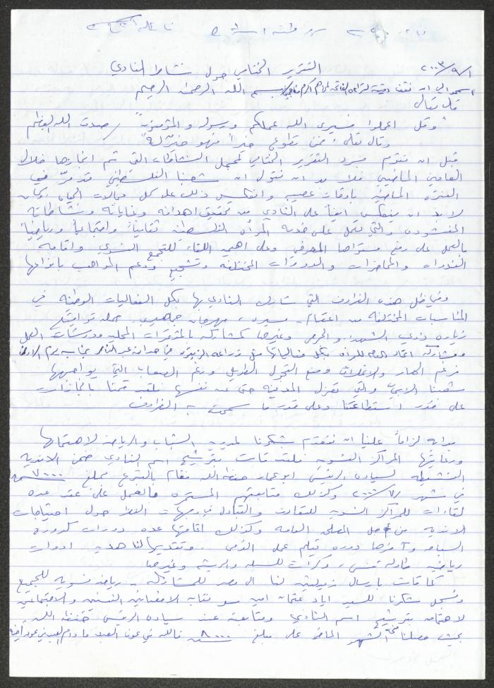 A Final Report on the Children's Activities by the Palestinian Woman Club, Nablus, 1 September 2003
