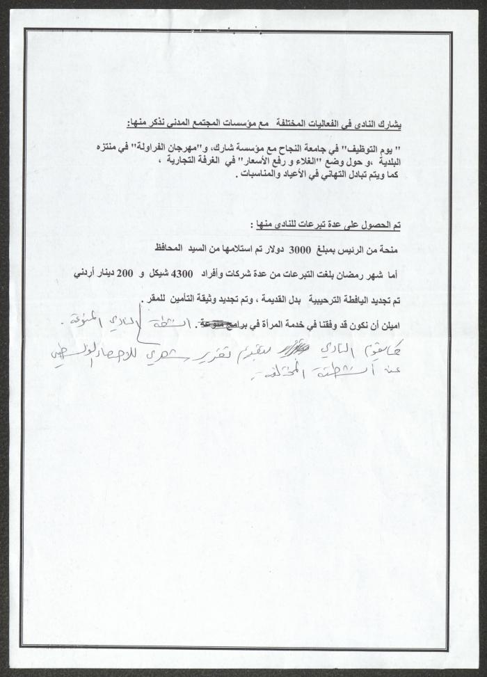 An Administrative Report by the Palestinian Woman Club, Nablus, 2012 