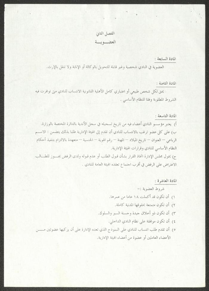 Bylaws of the Palestinian Women's Club, Nablus
