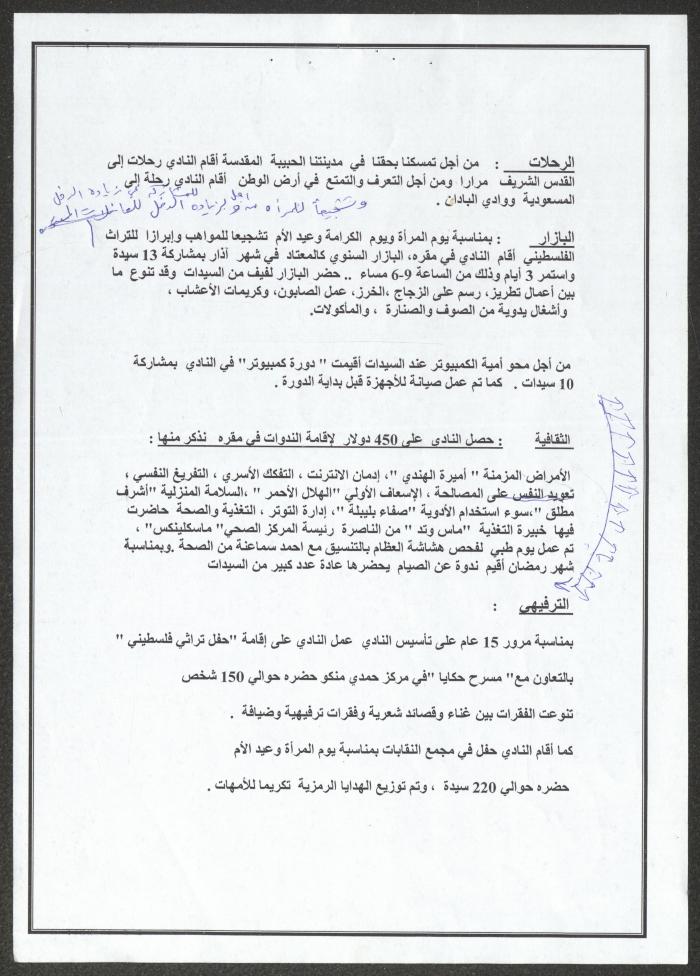 An Administrative Report by the Palestinian Woman Club, Nablus, 2012 