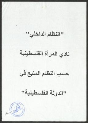 Bylaws of the Palestinian Women