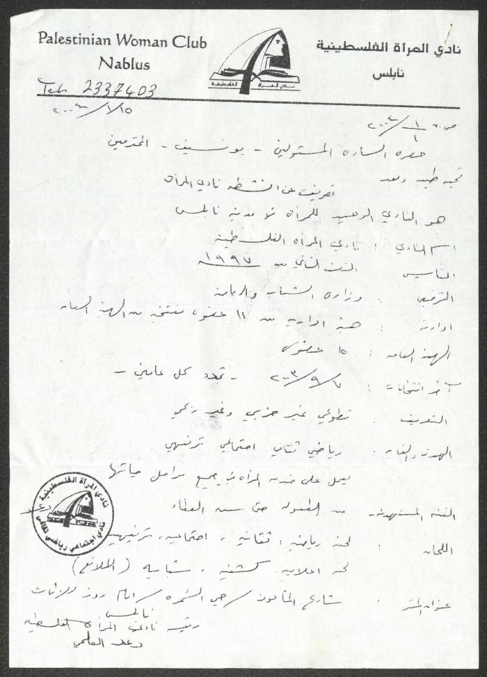 A Letter from the Palestinian Woman Club to UNICEF, Nablus, 15 January 2004