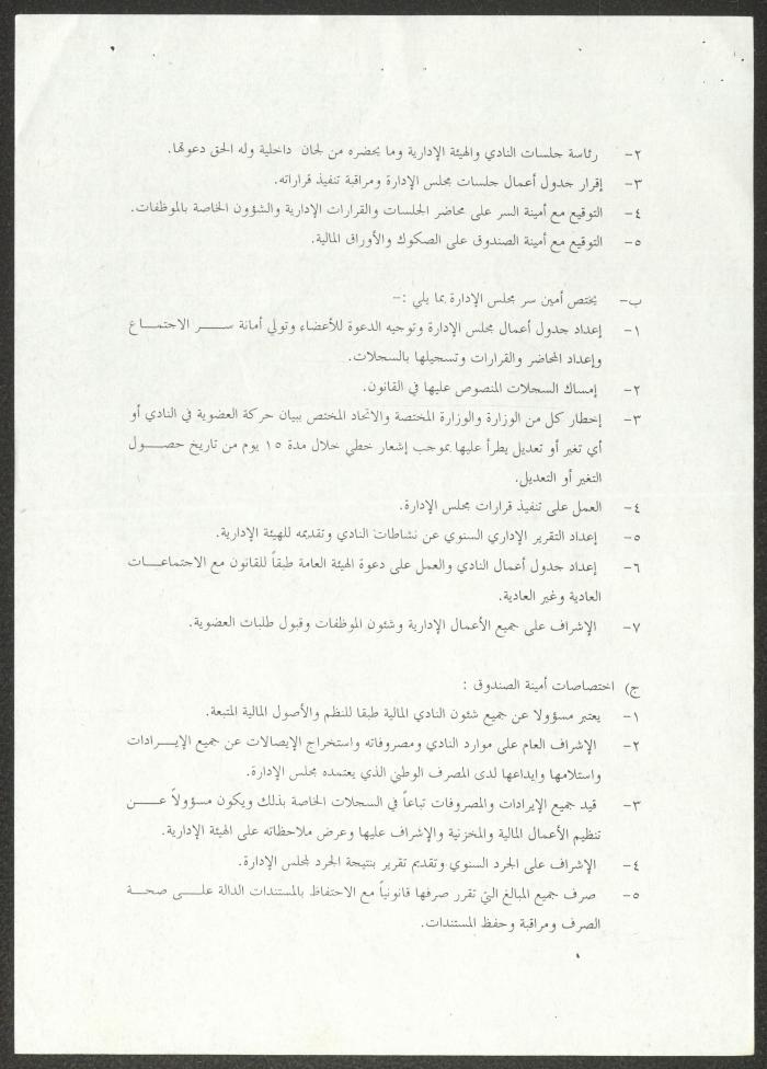 Bylaws of the Palestinian Women's Club, Nablus