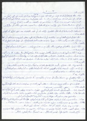 تقرير إداري صادر عن نادي المرأة الفلسطينية، نابلس، 2 كانون الثاني 2003 