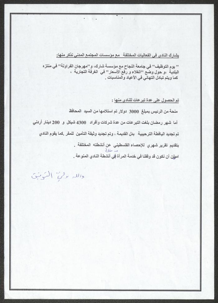 An Administrative Report by the Palestinian Woman Club, Nablus, 2012 