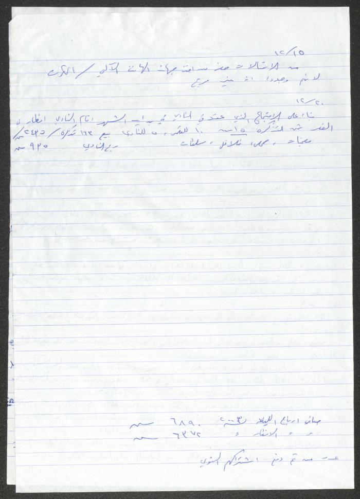 An Administrative Report by the Palestinian Woman Club, Nablus, 2 January 2003
