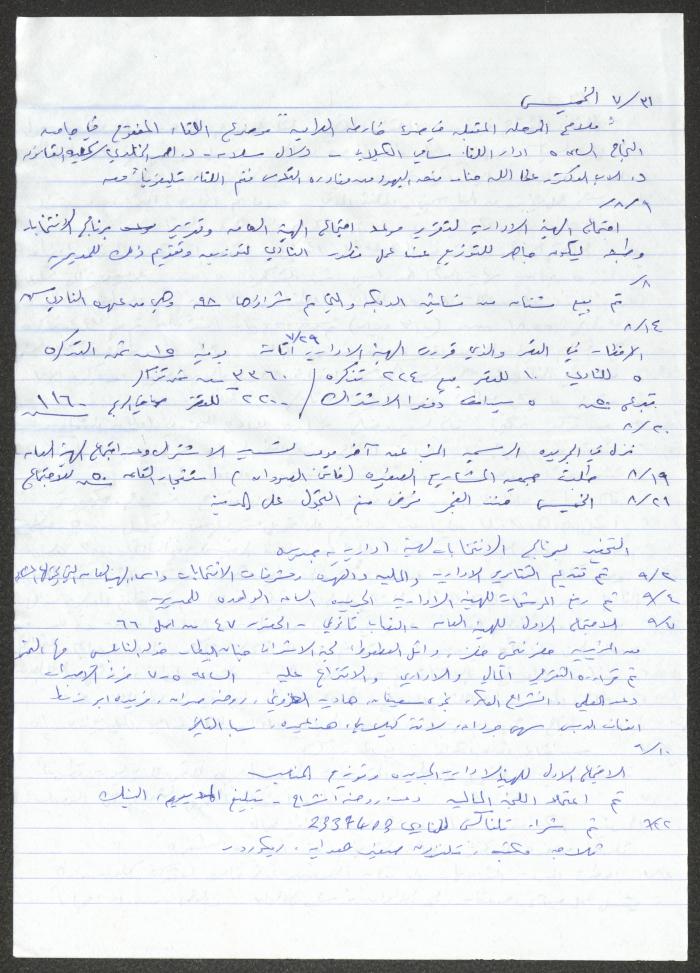 An Administrative Report by the Palestinian Woman Club, Nablus, 2 January 2003