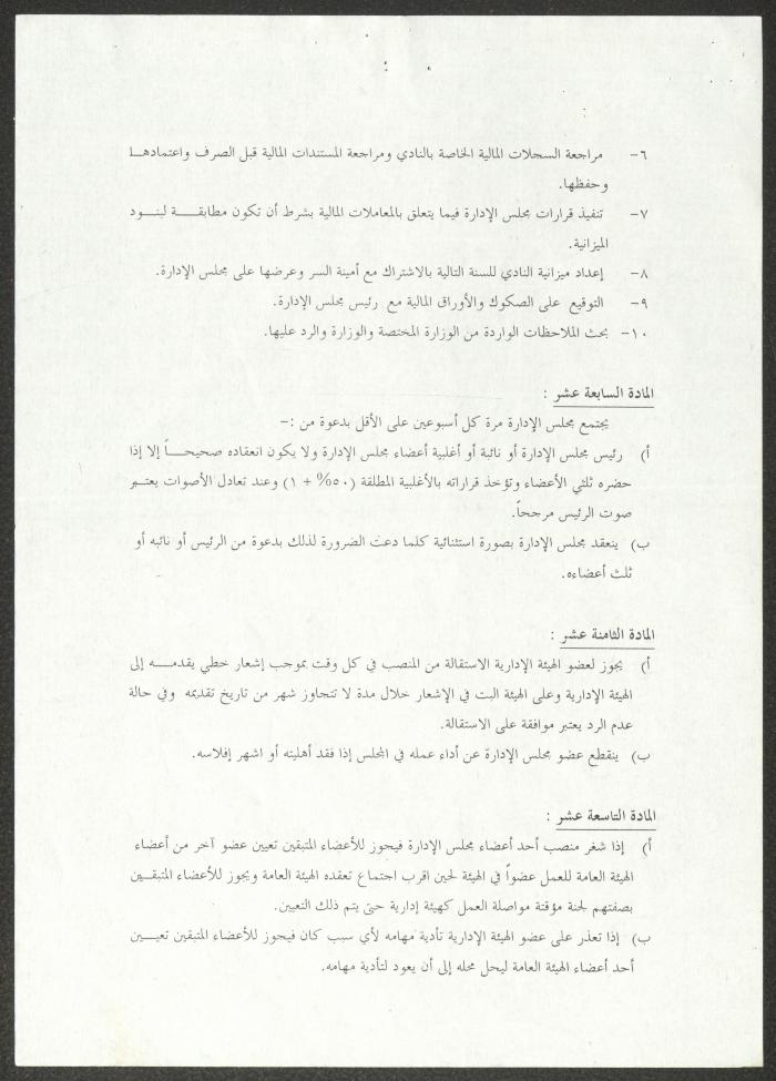 Bylaws of the Palestinian Women's Club, Nablus