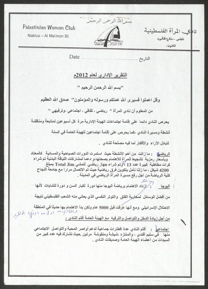 An Administrative Report by the Palestinian Woman Club, Nablus, 2012 