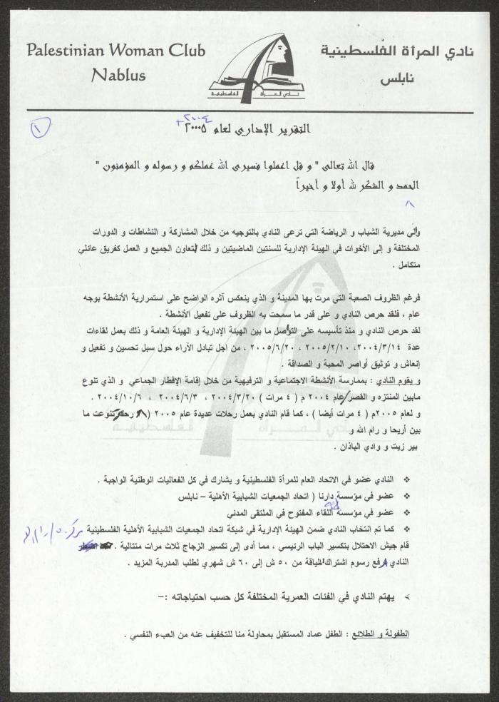 An Administrative Report by the Palestinian Woman Club, Nablus, 2004-2005
