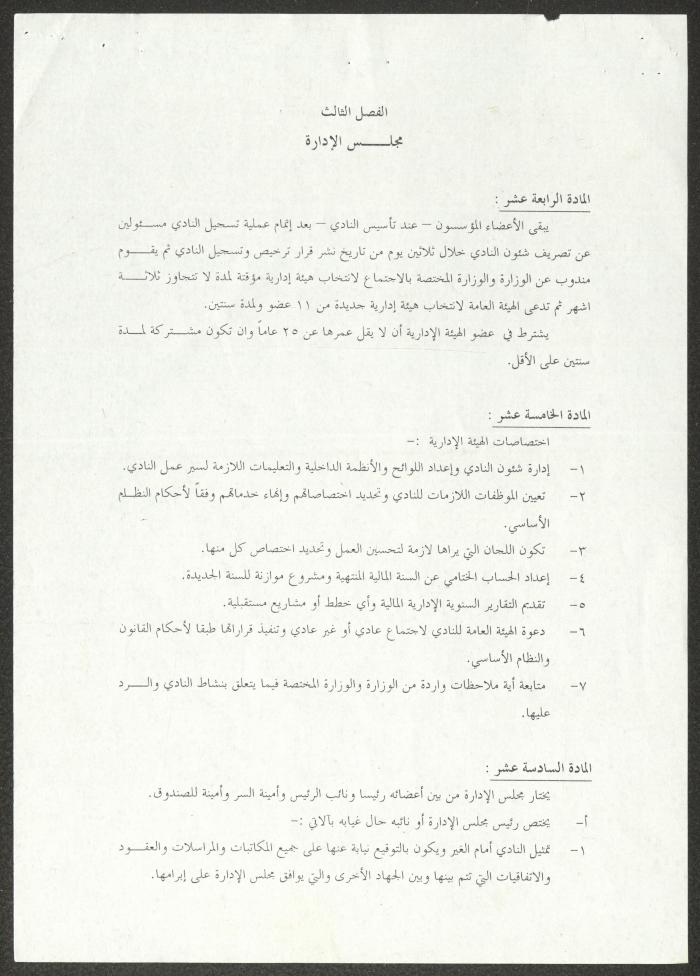 Bylaws of the Palestinian Women's Club, Nablus