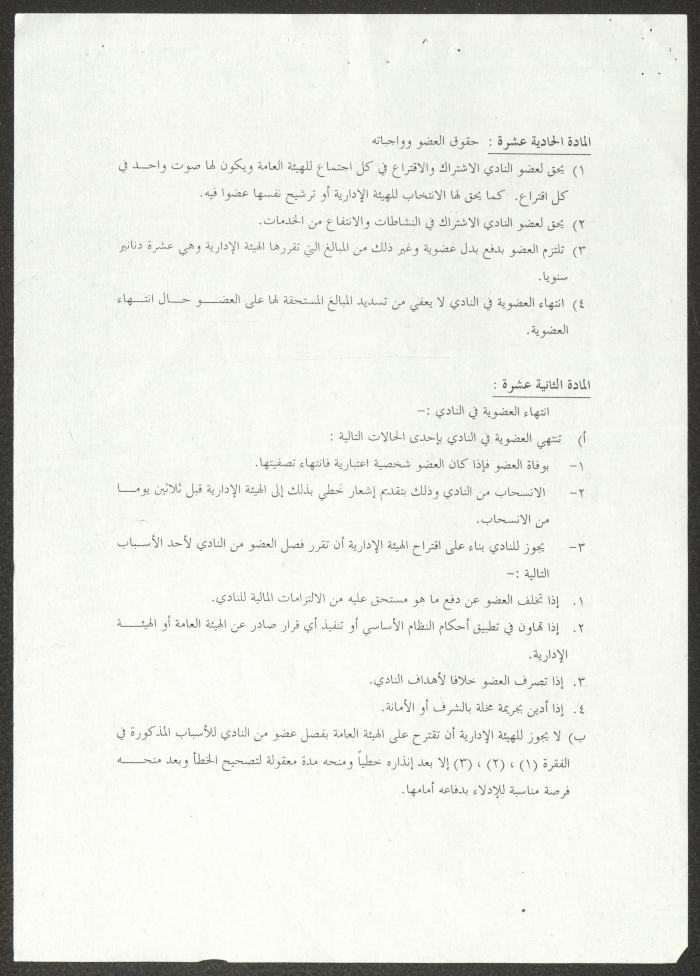 Bylaws of the Palestinian Women's Club, Nablus