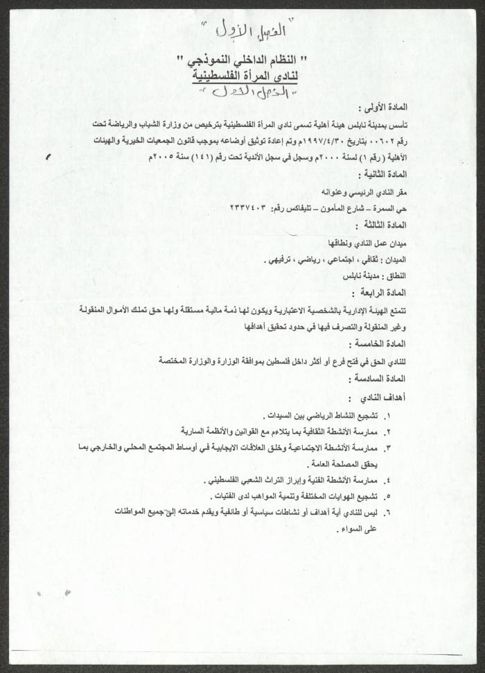 Bylaws of the Palestinian Women's Club, Nablus