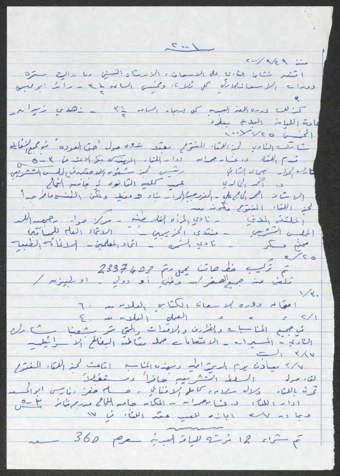 The Activities of the Palestinian Woman Club, Nablus, 2000-2001