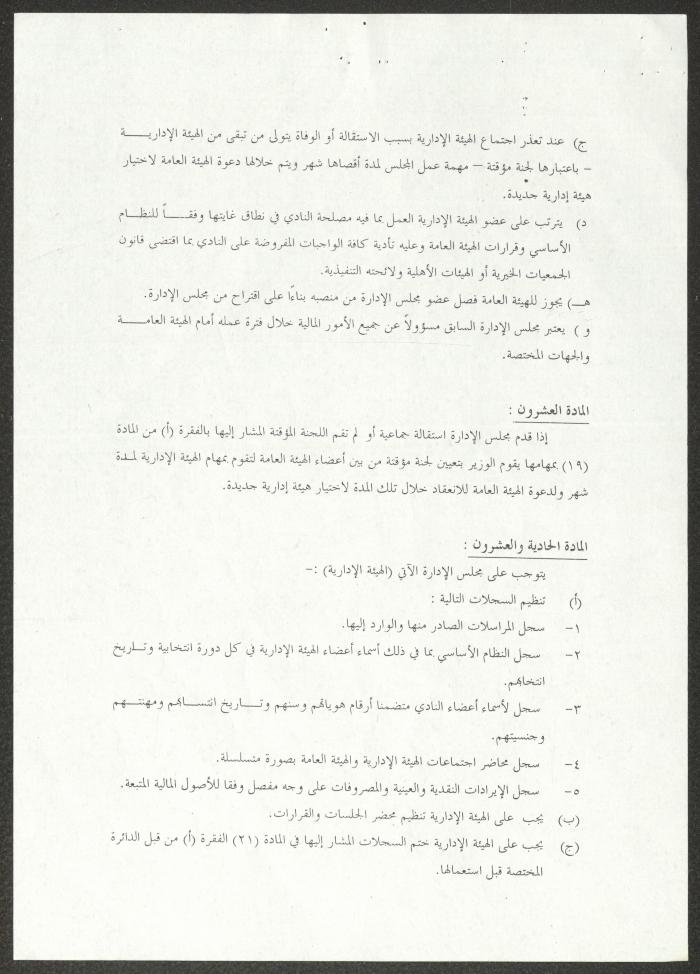 Bylaws of the Palestinian Women's Club, Nablus